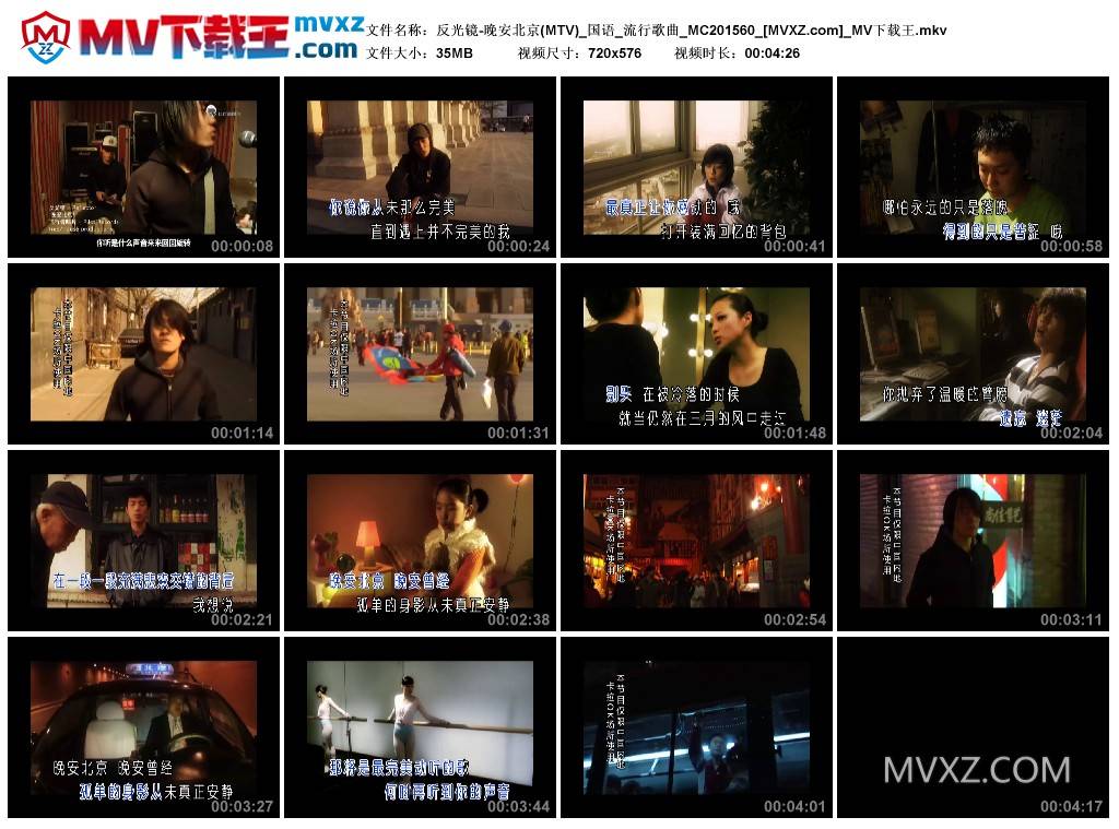 反光镜-晚安北京(MTV)_国语_流行歌曲_MC201560